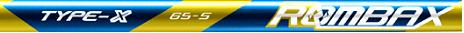 �t�W�N���@ROMBAX TYPE-X 65